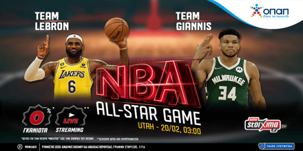 nba all star game ps.gr Κυριακή.png