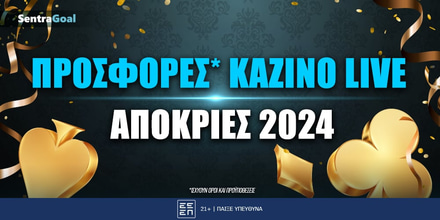 ΠΡΟΣΦΟΡΕΣ-ΚΑΖΙΝΟ-LIVE-ΓΙΑ-ΑΠΟΚΡΙΕΣ-2024-sentragoal.jpg