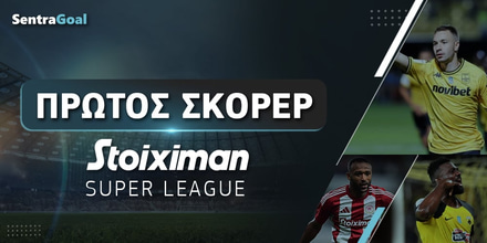 Πρώτος Σκόρερ Stoiximan Super League: Φαβορί & Αποδόσεις