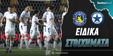 Sentragoal-eidika-stoiximata-asteras-atromitos.jpg