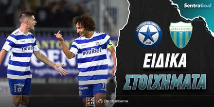 Sentragoal-eidika-stoiximata-atromitos-levadeiakos.jpg