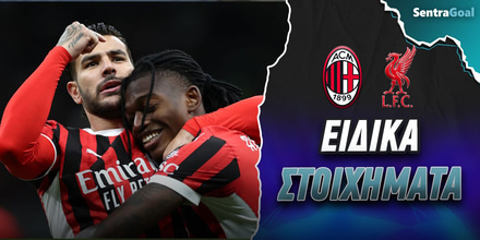 Sentragoal-eidika-stoiximata-milan-liverpool.jpg