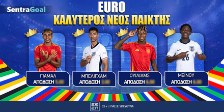 Sentragoal-Euro2024-KALITEROS-NEOS-PAIKTIS_11-07.jpg