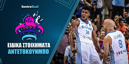 Sentragoal-Eurobasket-Landing-Page-1200-x-600-Eidika-Stoixhmata-GIannh-v2.jpg