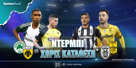 Τα ντέρμπι της Super League παίζουν ΧΩΡΙΣ ΚΑΤΑΘΕΣΗ! 🎁