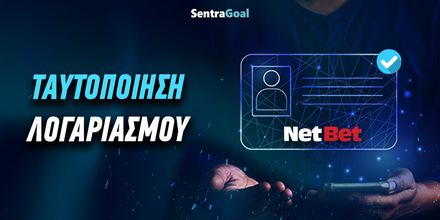 sentragoal-tautopoihsh-netbet.jpg