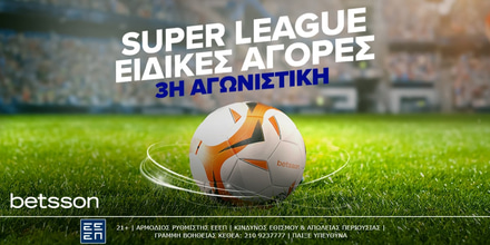 Super League Ειδικές Αγορές.jpg