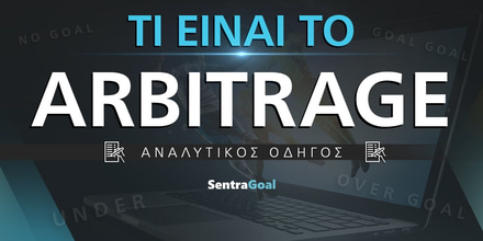 ti-einai-to-arbitrage-1000-x-500.jpg