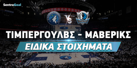 timberwolves-mavericks-eidika-sentra.jpg