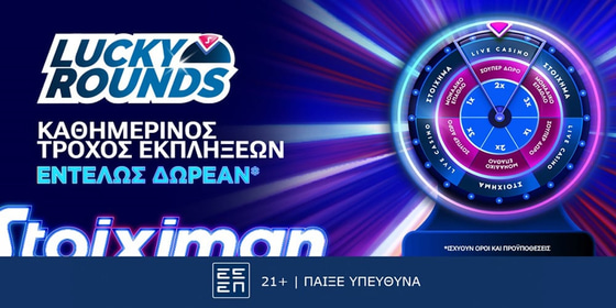 Καθημερινά έπαθλα* για όλους στο Stoiximan Lucky Rounds