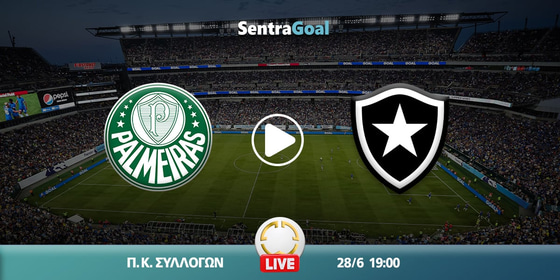 Παλμέιρας εναντίον Μποταφόγκο LIVE STREAMING ☑️ ΚΑΝΑΛΙ