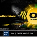 bwin: 0% Γκανιότα* στο Άρης - Παναθηναϊκός! (9/2)