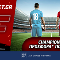 Champions League προσφορά* που δεν χάνει (11/2)