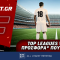 Fonbet: Top Leagues Weekend προσφορά* που δεν χάνει (28/12)