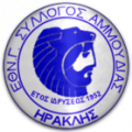 Ηρακλής Αμμουδιάς