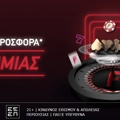 Απίθανη προσφορά* στο Fonbet Live Casino!