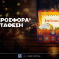 Betsson: Μαγική προσφορά* Χωρίς Κατάθεση!