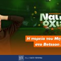 Betsson Million: Η πορεία του Μηνά Μ. στο παιχνίδι των 20 ερωτήσεων!