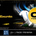 bwin: Ελλάδα - Σκωτία με 0% Γκανιότα*! (20/3)