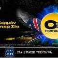 bwin: 0% Γκανιότα* στο Παρί Σεν Ζερμέν - Μάντσεστερ Σίτι! (22/1)