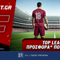 Top Leagues προσφορά* που δεν χάνει (10/3)