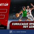 Euroleague προσφορά* που δεν χάνει (2/01)