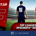 Top Leagues Weekend προσφορά* που δεν χάνει (2/12)