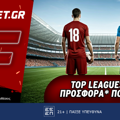 Top Leagues Weekend προσφορά* που δεν χάνει (3/2)