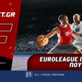 Euroleague προσφορά* που δεν χάνει (7/2)