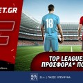 Fonbet: Top Leagues Weekend προσφορά* που δεν χάνει (15/12)