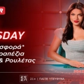 “Prize Thursday”: Πέμπτες γεμάτες έπαθλα στο Live Casino της Fonbet!