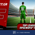 Fonbet: Top Leagues Weekend προσφορά* που δεν χάνει (1/2)