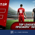 Top Leagues Weekend προσφορά* που δεν χάνει (25/11)