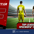 Fonbet: Top Leagues Weekend προσφορά* που δεν χάνει (2/2)