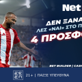 Δεν ξανάγινε! Έχεις 4 σούπερ δώρα* σε Europa και Conference League από τη NetBet! (28/11)