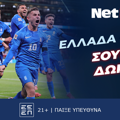 Ελλάδα – Σκωτία με μοναδικό δώρο* από τη NetBet! (20/3)