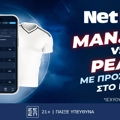 To Champions League με μοναδικό δώρο* από τη NetBet! (11/2)