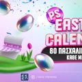Pamestoixima.gr: Εβδομάδα με σούπερ πασχαλινά δώρα* στο PS Easter Calendar