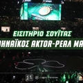 Παναθηναϊκός AKTOR-Ρεάλ Μαδρίτης: Δες το παιχνίδι από σουΐτα του ΟΑΚΑ (διαγωνισμός)