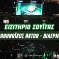 Παναθηναϊκός AKTOR-Βιλερμπάν: Βλέπεις το ματς από σουΐτα του νέου ΟΑΚΑ