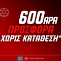 Νέα τριπλή προσφορά γνωριμίας* με 600 δώρα χωρίς κατάθεση στο Pamestoixima.gr