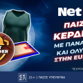 Μοιράζει δώρα* η Netbet με Παναθηναϊκό και Ολυμπιακό στην Euroleague! (9/1)