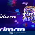 Παρασκευή με Super δώρο*, χωρίς κατάθεση από τη Stoiximan!