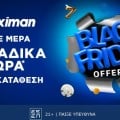 Black Friday Super δώρο*, εντελώς δωρεάν, χωρίς κατάθεση από τη Stoiximan!